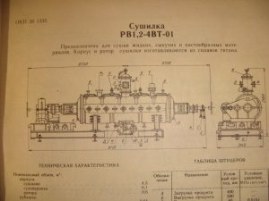 Barabannaja Rotorno Vakuumnaja Sushilka Rv 12 4vt 9