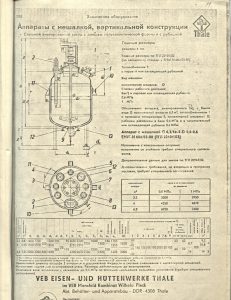 Himicheskij Jemalirovannyj Reaktor Objom 4 Mkub