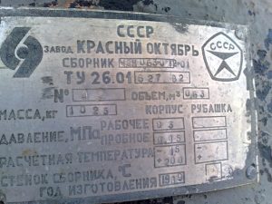 Sbornik Jemalirovannyj Objom 630 Litrov 2